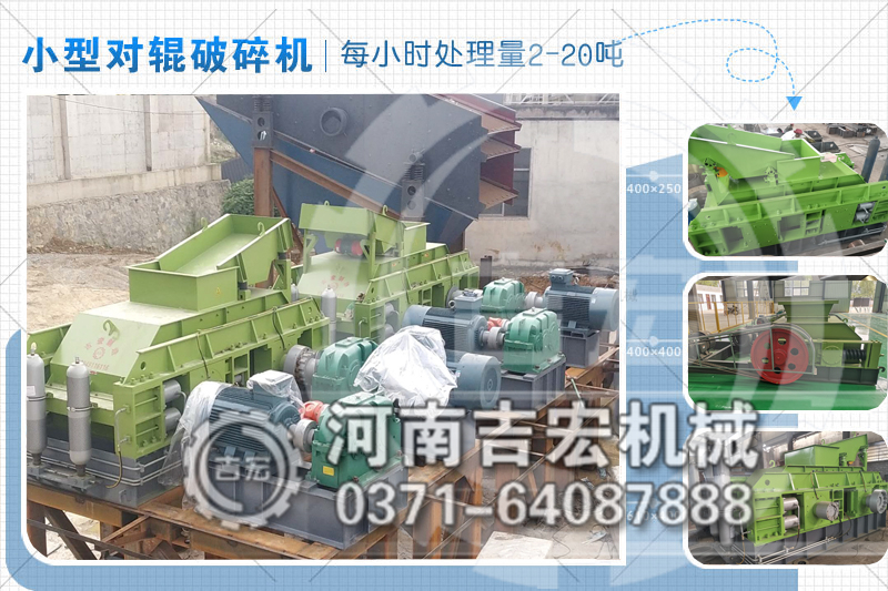 鞏義吉宏液壓對(duì)輥機(jī),專(zhuān)業(yè)制造廠家,您的品質(zhì)之選!