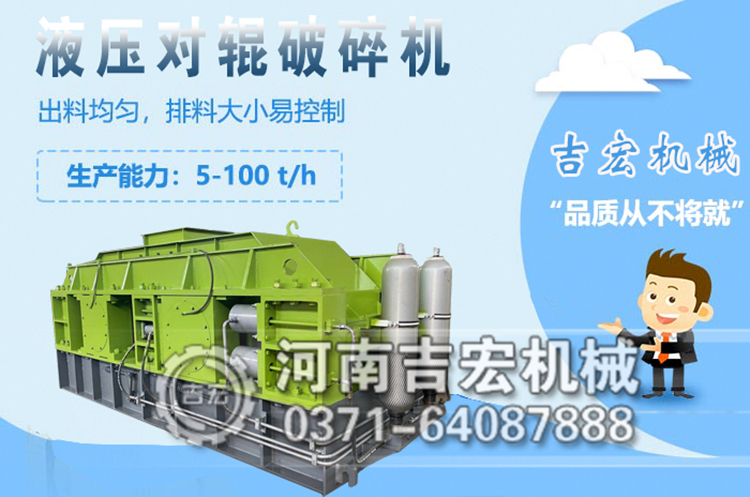 大型液壓數(shù)控對(duì)輥破碎機(jī)多少錢(qián)一臺(tái)？